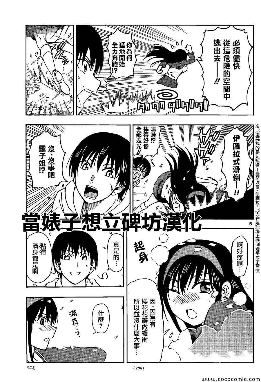 《姐姐的妄想日记》第107话 姐姐和樱花 第5页