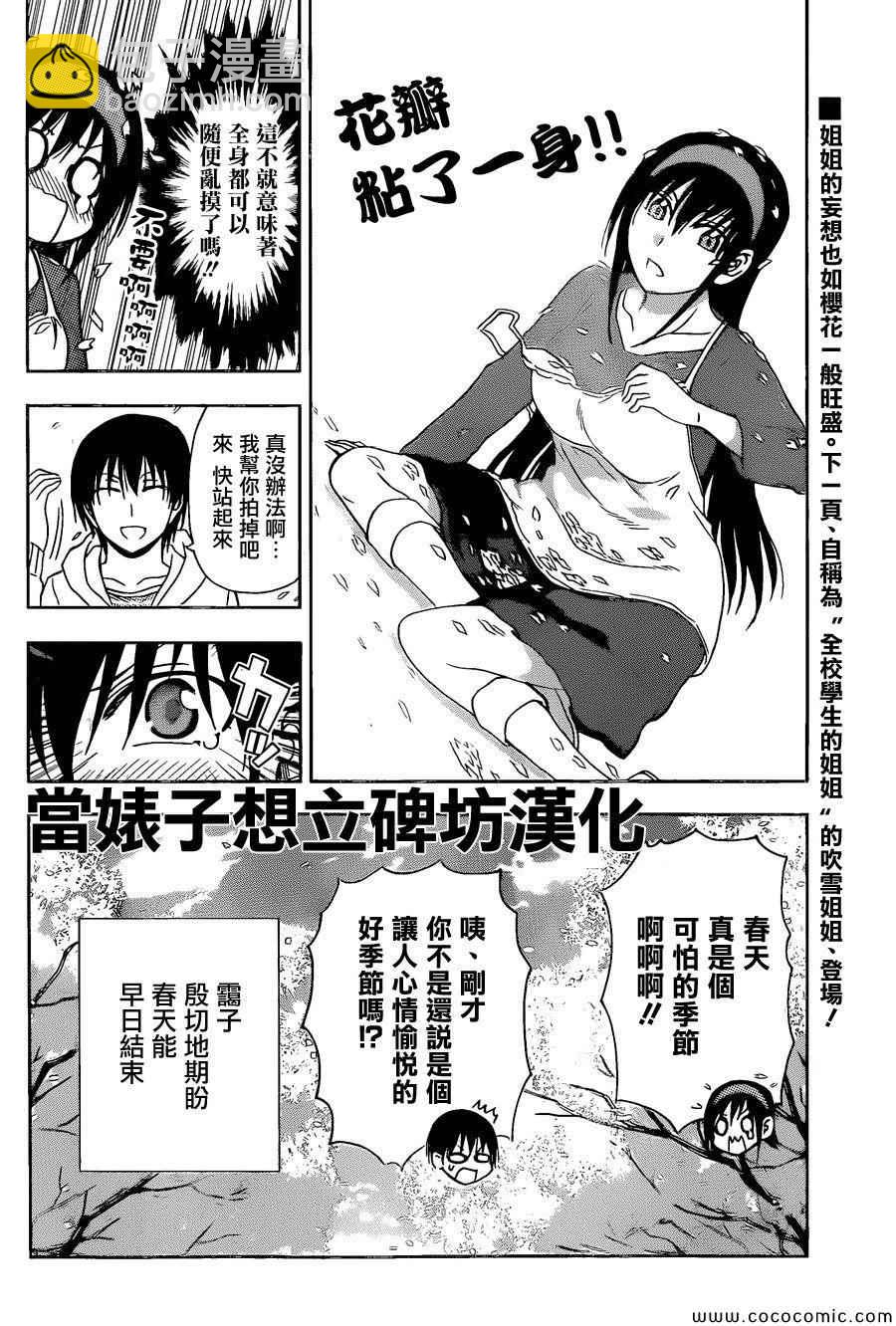 《姐姐的妄想日记》第107话 姐姐和樱花 第6页