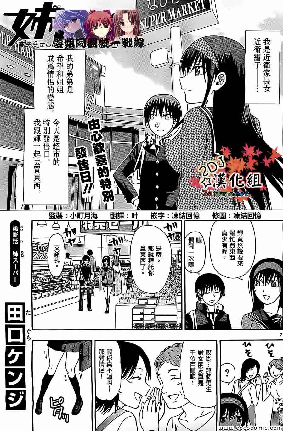 《姐姐的妄想日记》第106话 第1页