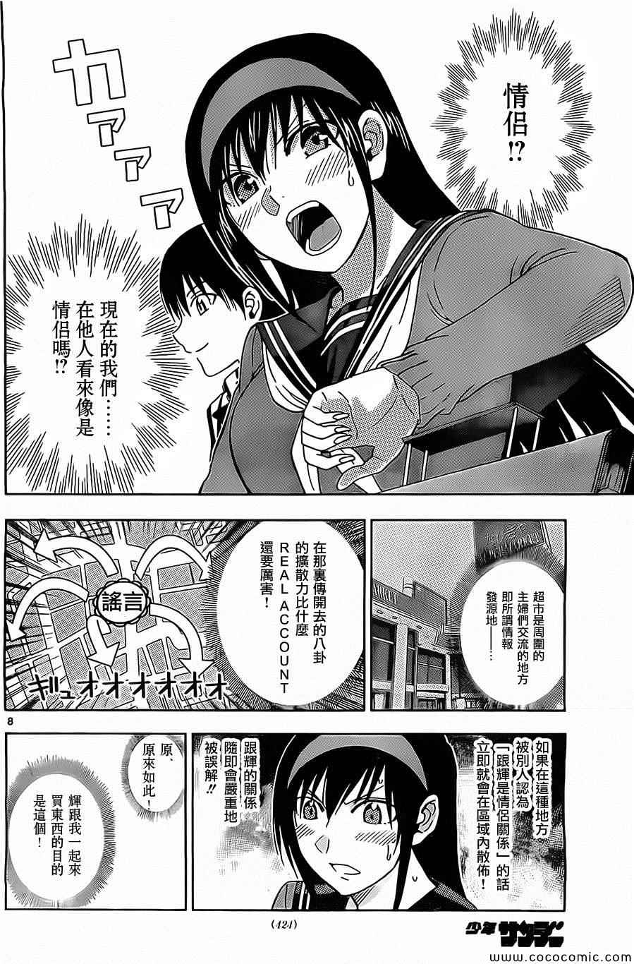 《姐姐的妄想日记》第106话 第2页