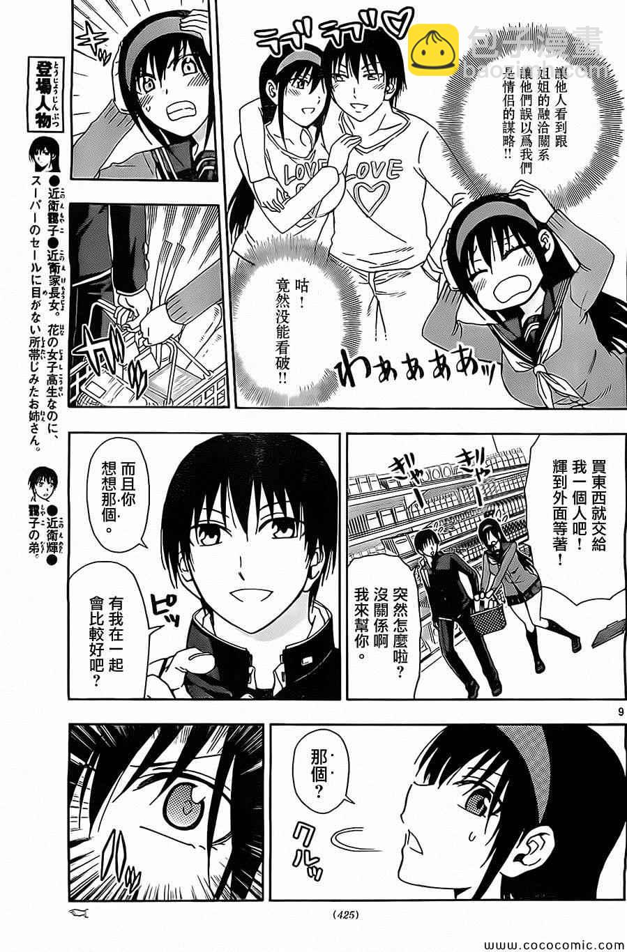 《姐姐的妄想日记》第106话 第3页