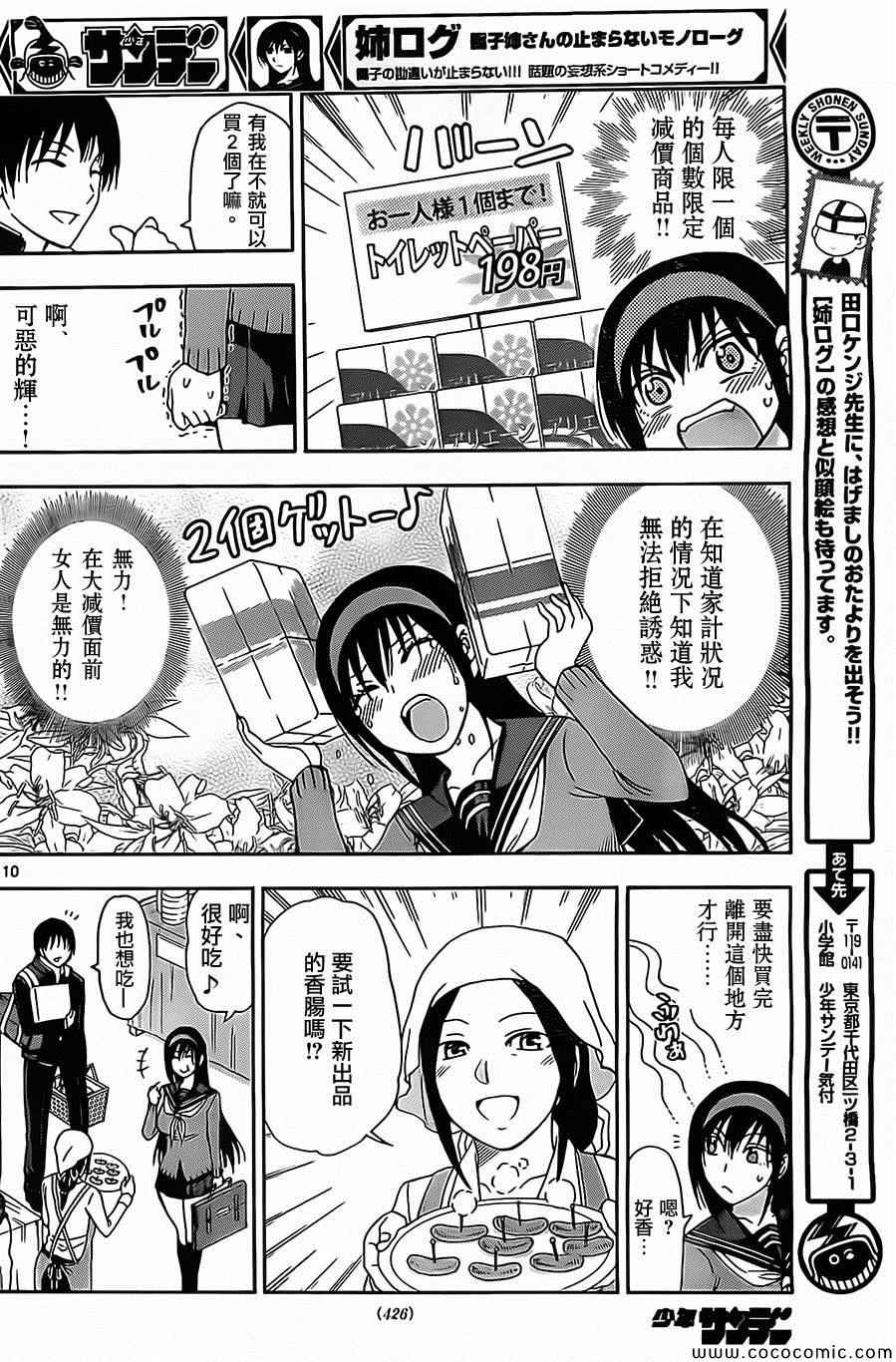 《姐姐的妄想日记》第106话 第4页
