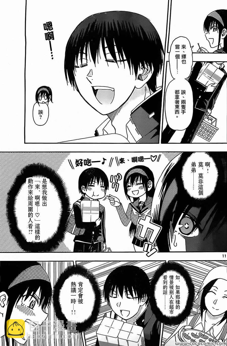 《姐姐的妄想日记》第106话 第5页