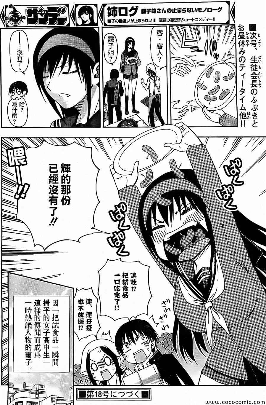 《姐姐的妄想日记》第106话 第6页
