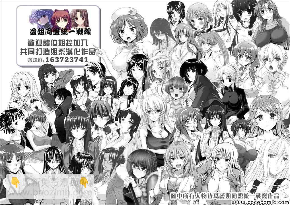 《姐姐的妄想日记》第106话 第9页
