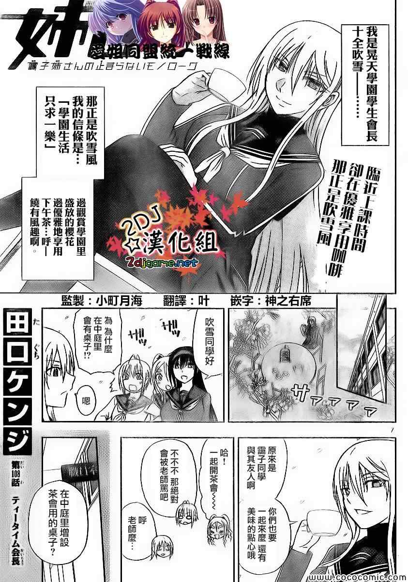 《姐姐的妄想日记》第108话 第1页