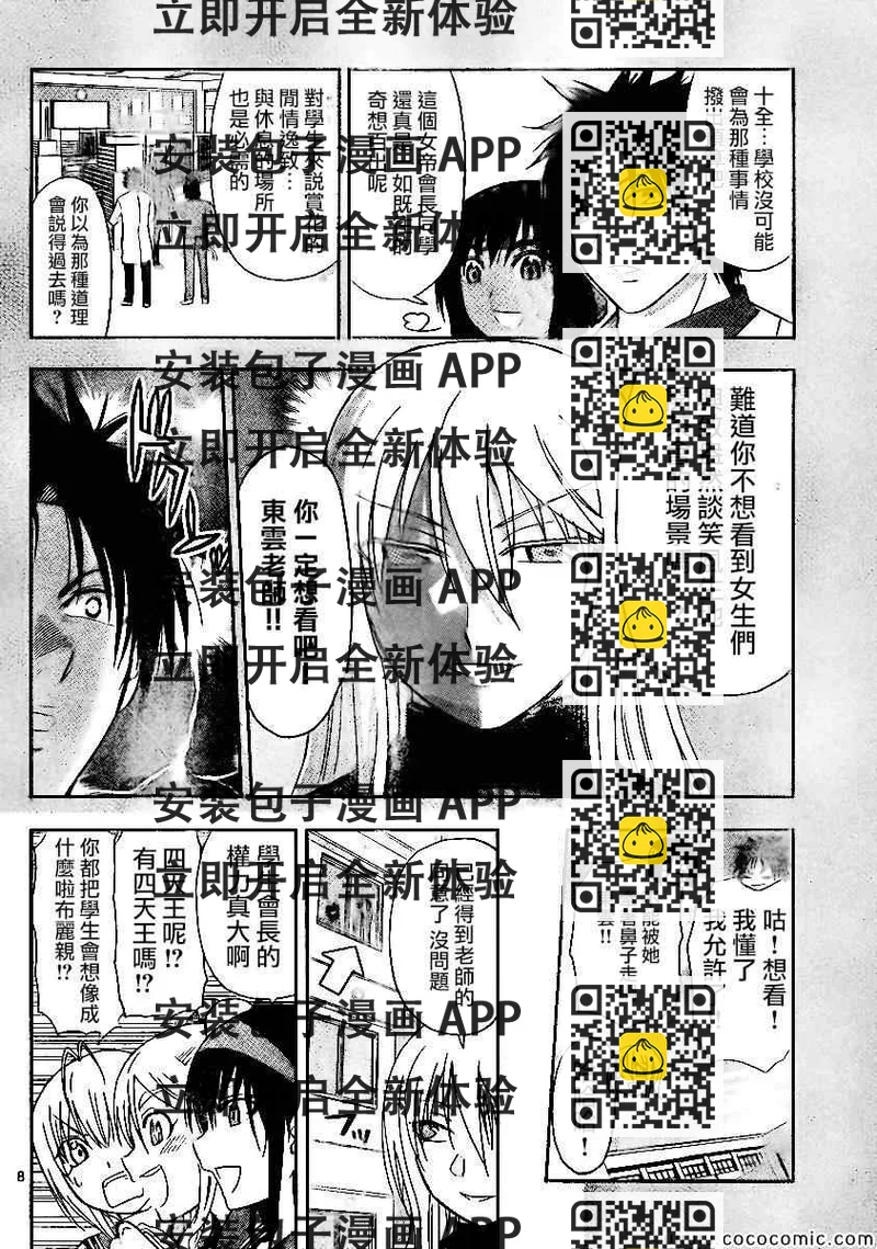 《姐姐的妄想日记》第108话 第2页