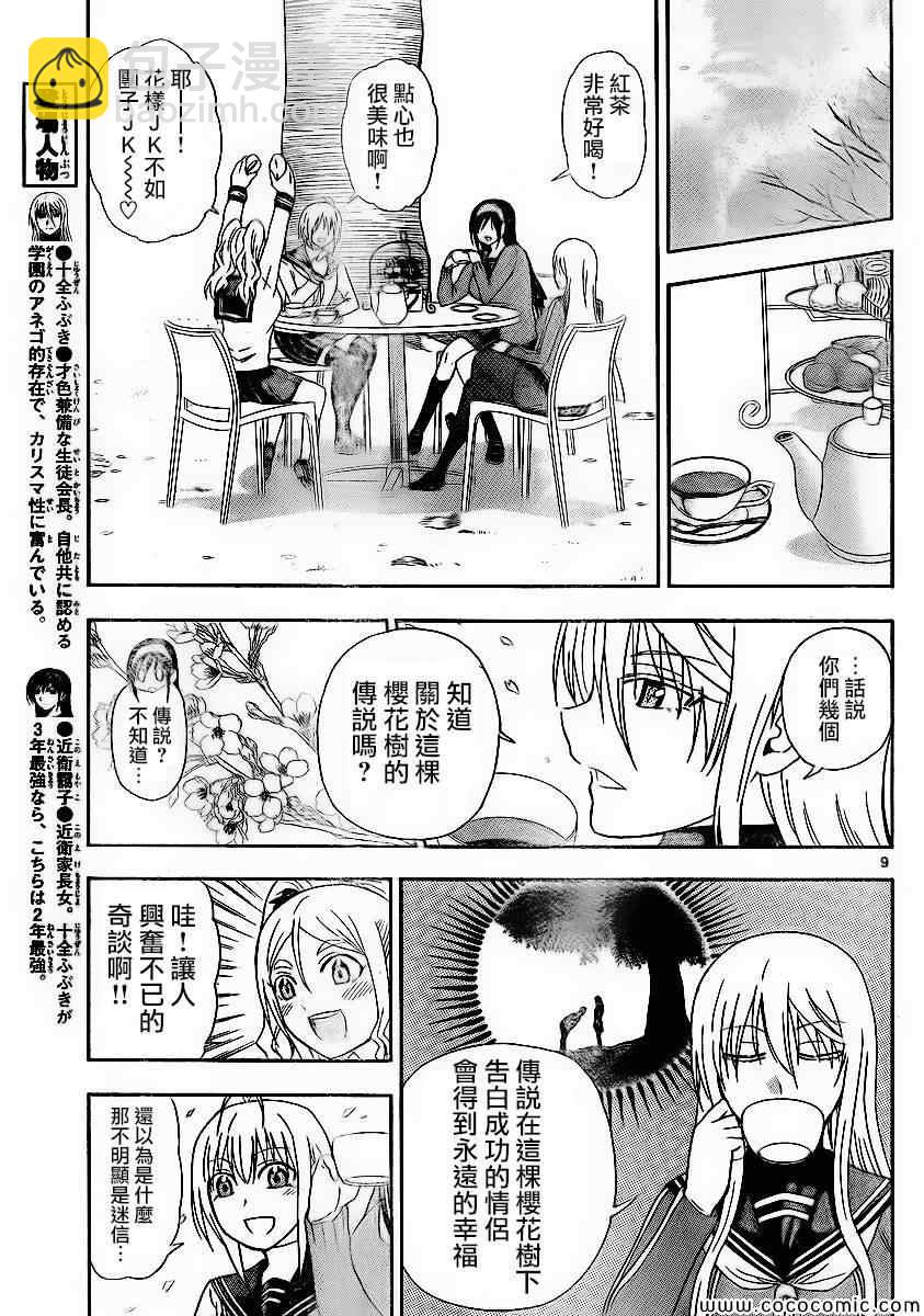 《姐姐的妄想日记》第108话 第3页