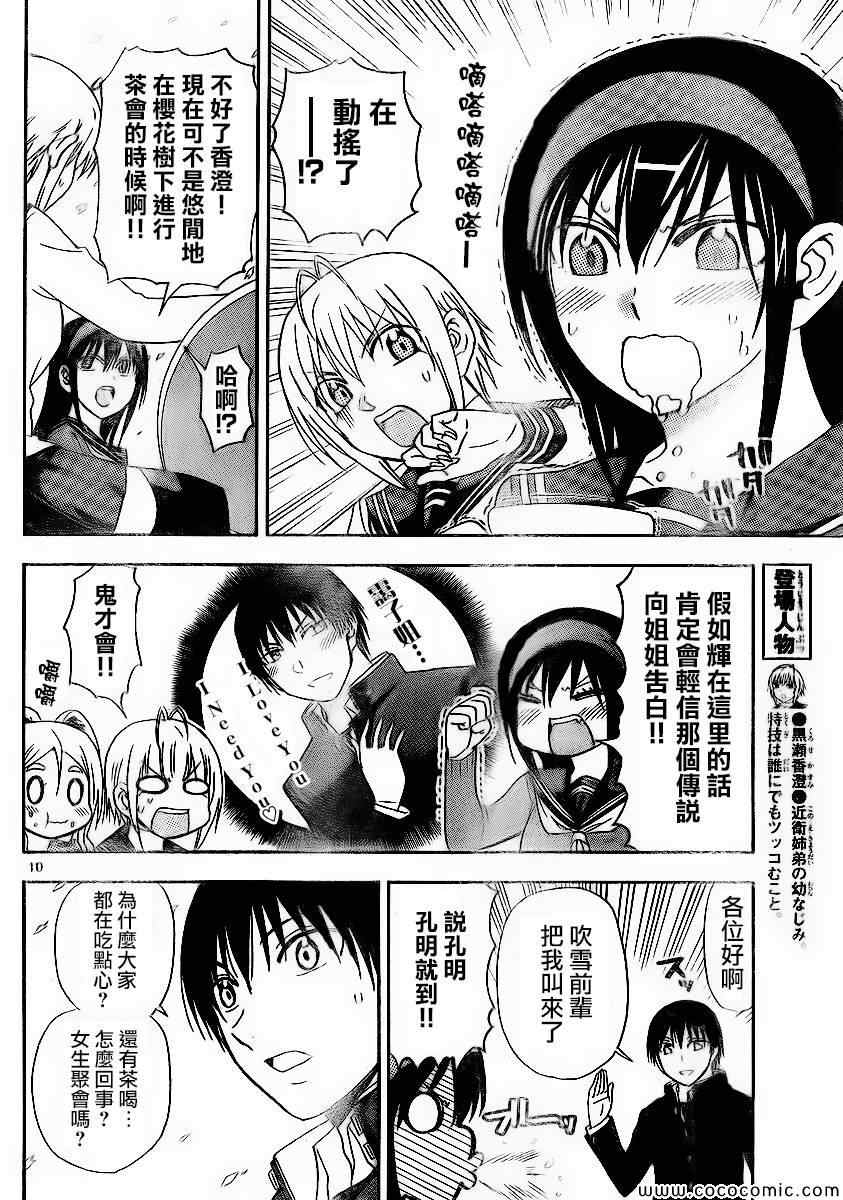 《姐姐的妄想日记》第108话 第4页
