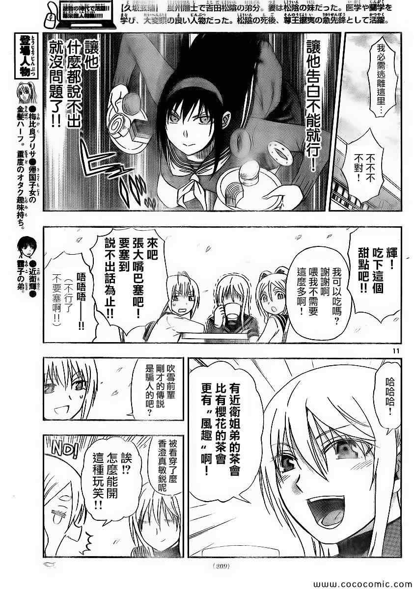 《姐姐的妄想日记》第108话 第5页