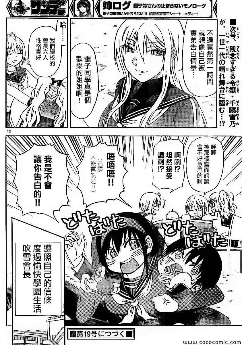 《姐姐的妄想日记》第108话 第6页