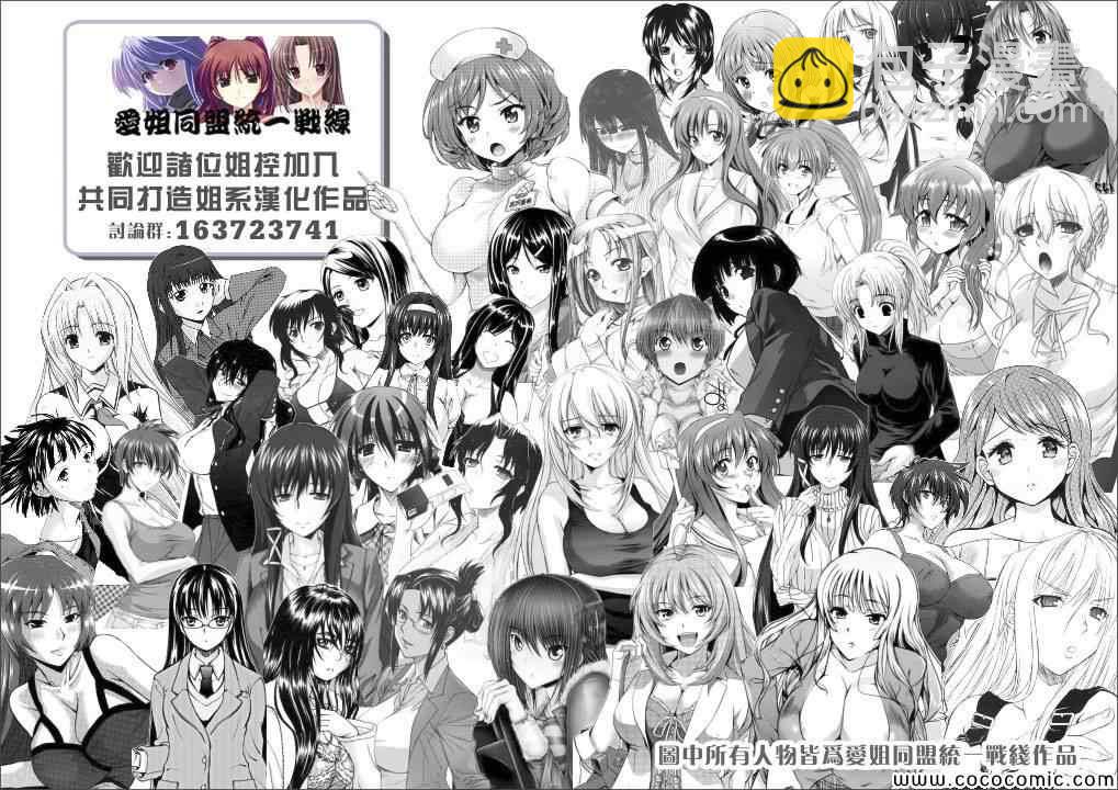 《姐姐的妄想日记》第108话 第9页
