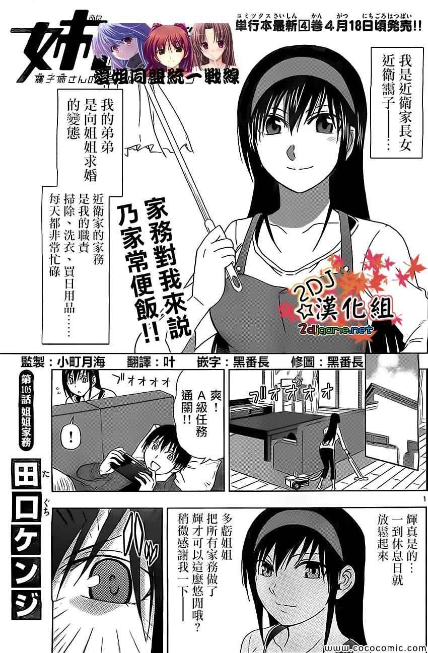 《姐姐的妄想日记》第105话 姐姐家务 第1页