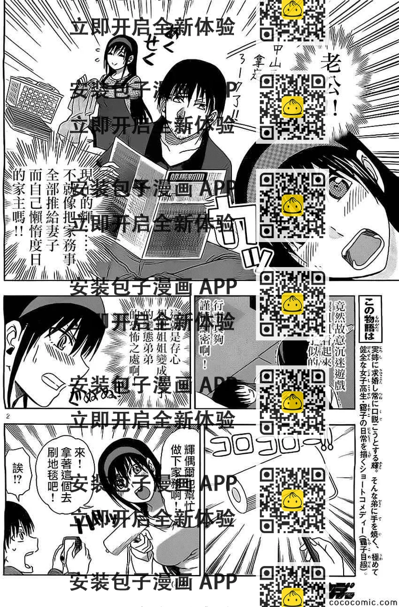 《姐姐的妄想日记》第105话 姐姐家务 第2页