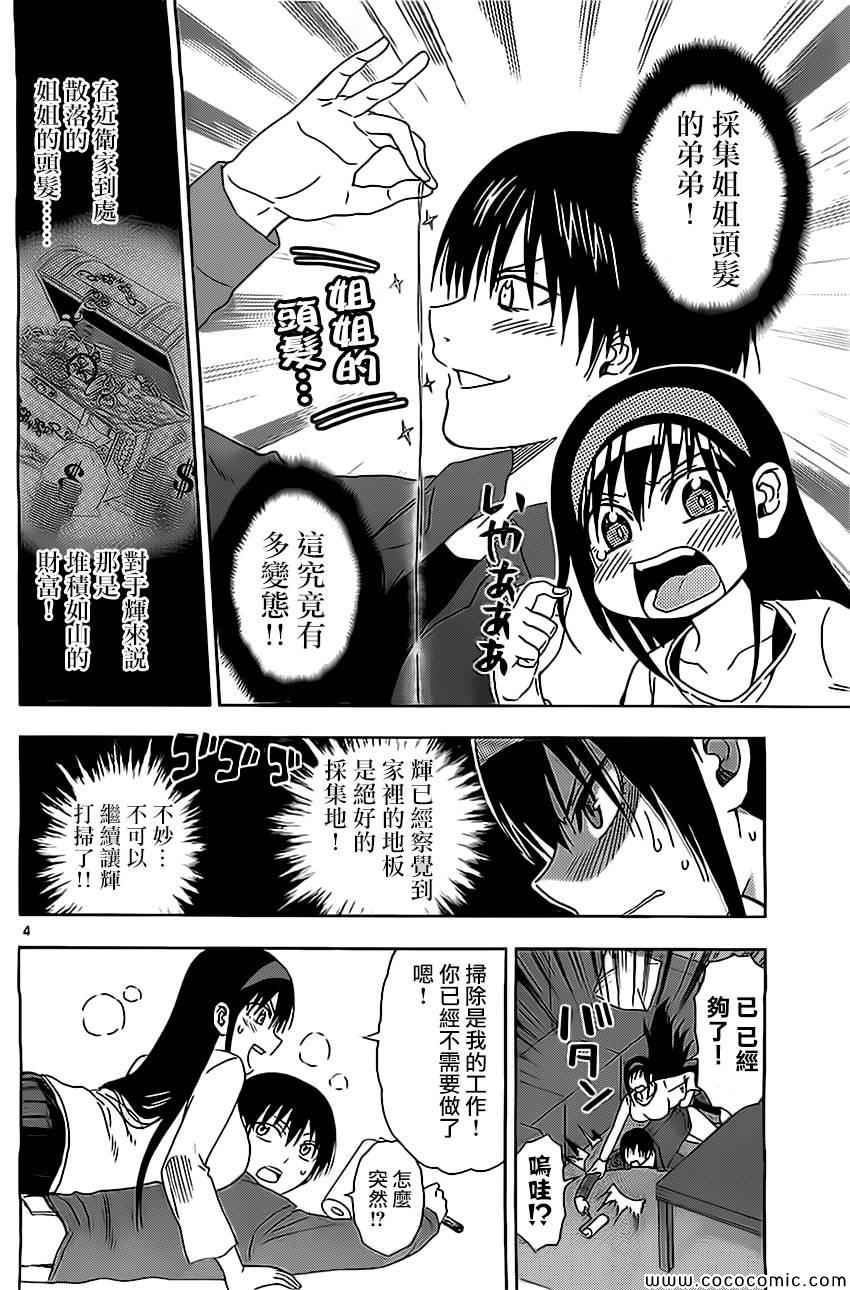 《姐姐的妄想日记》第105话 姐姐家务 第4页