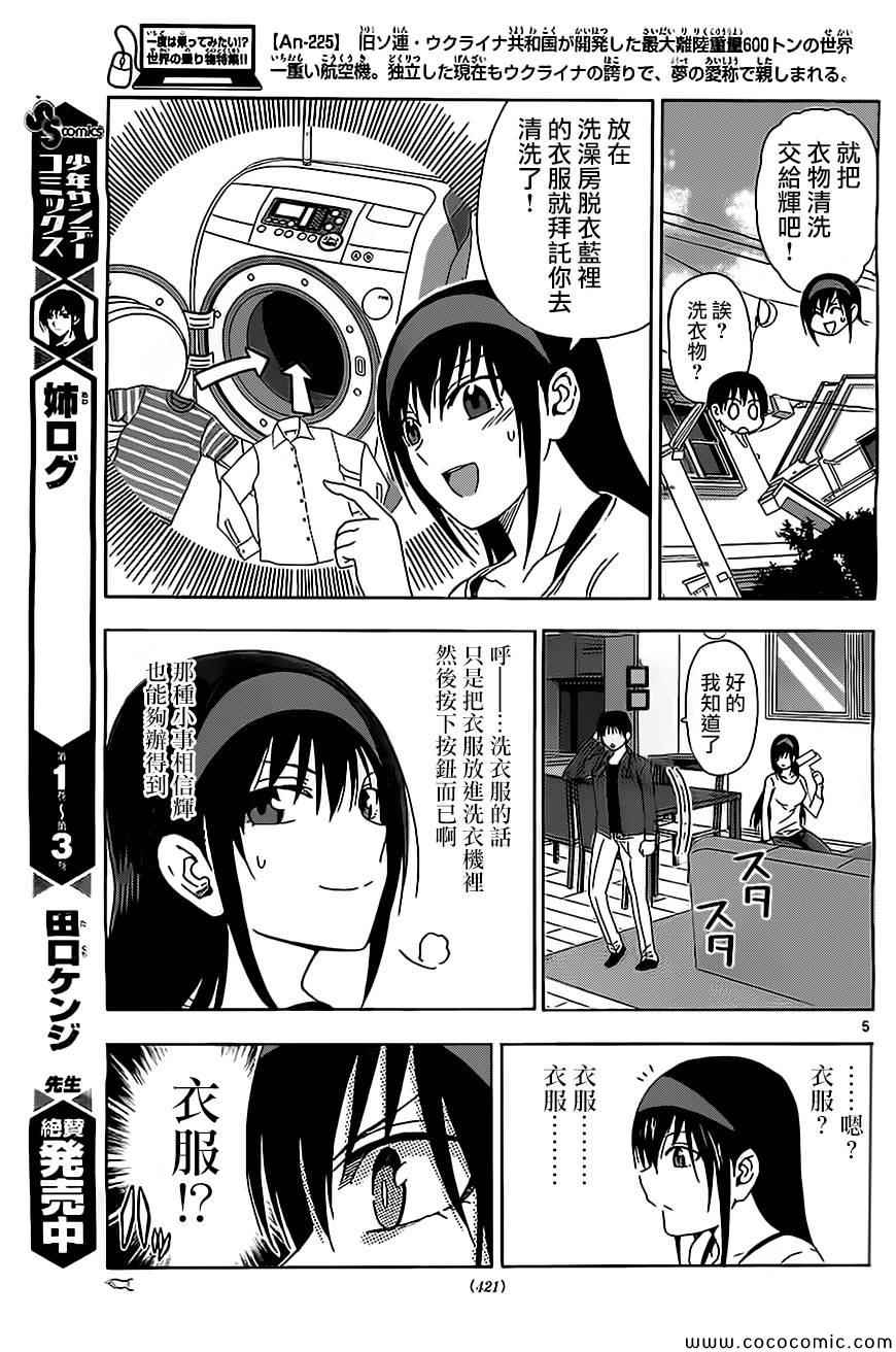 《姐姐的妄想日记》第105话 姐姐家务 第5页