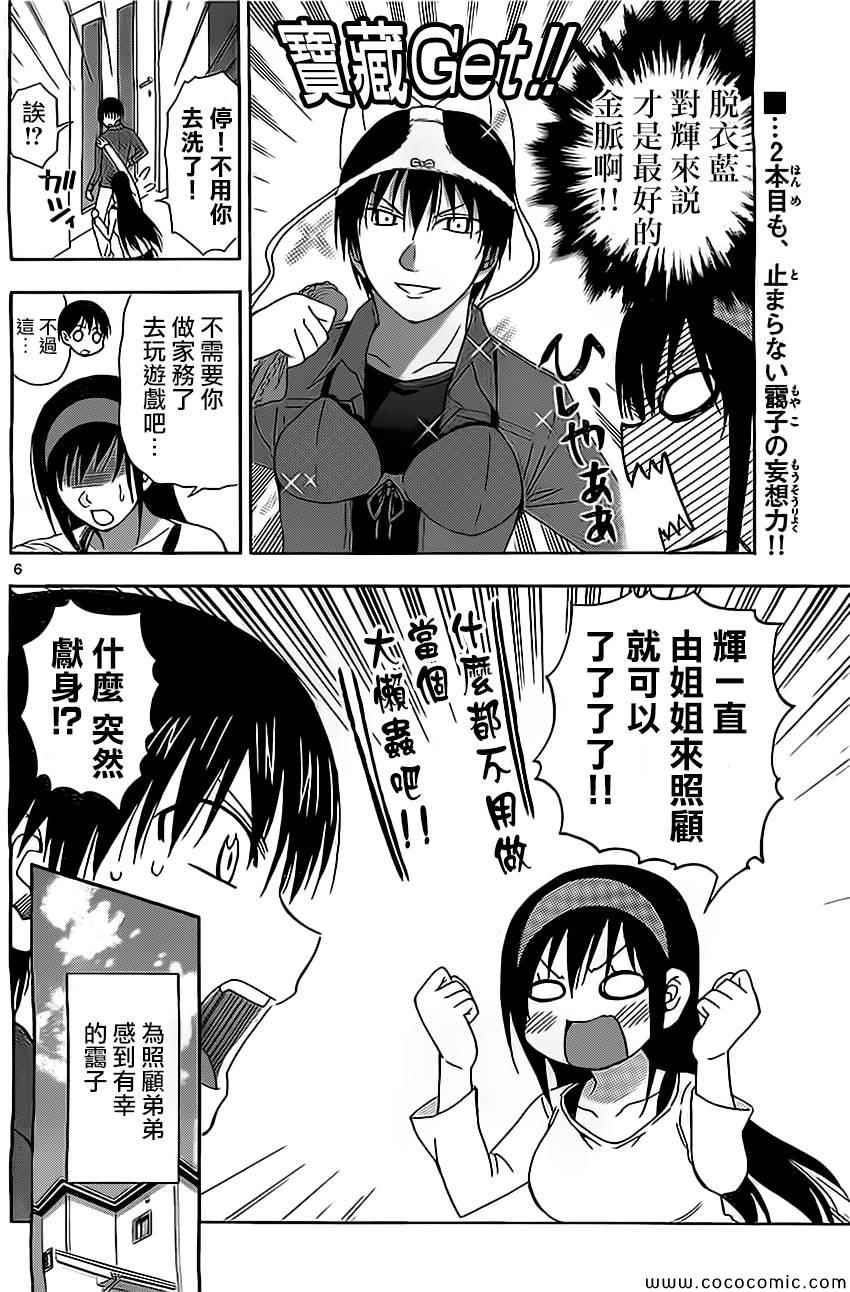 《姐姐的妄想日记》第105话 姐姐家务 第6页