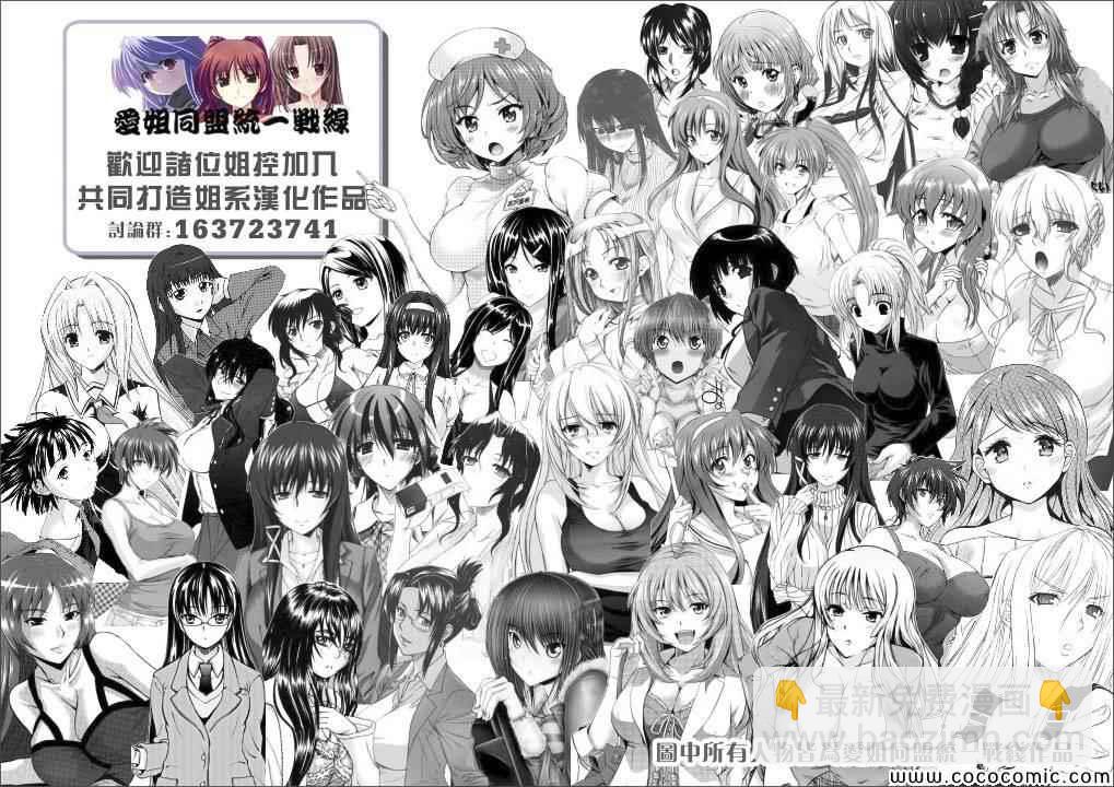 《姐姐的妄想日记》第105话 姐姐家务 第9页