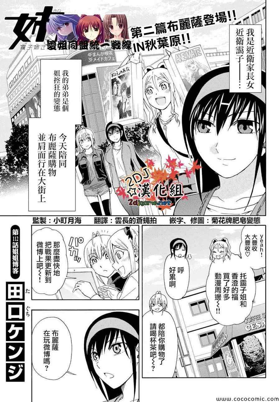 《姐姐的妄想日记》第112话 姐姐博客 第1页