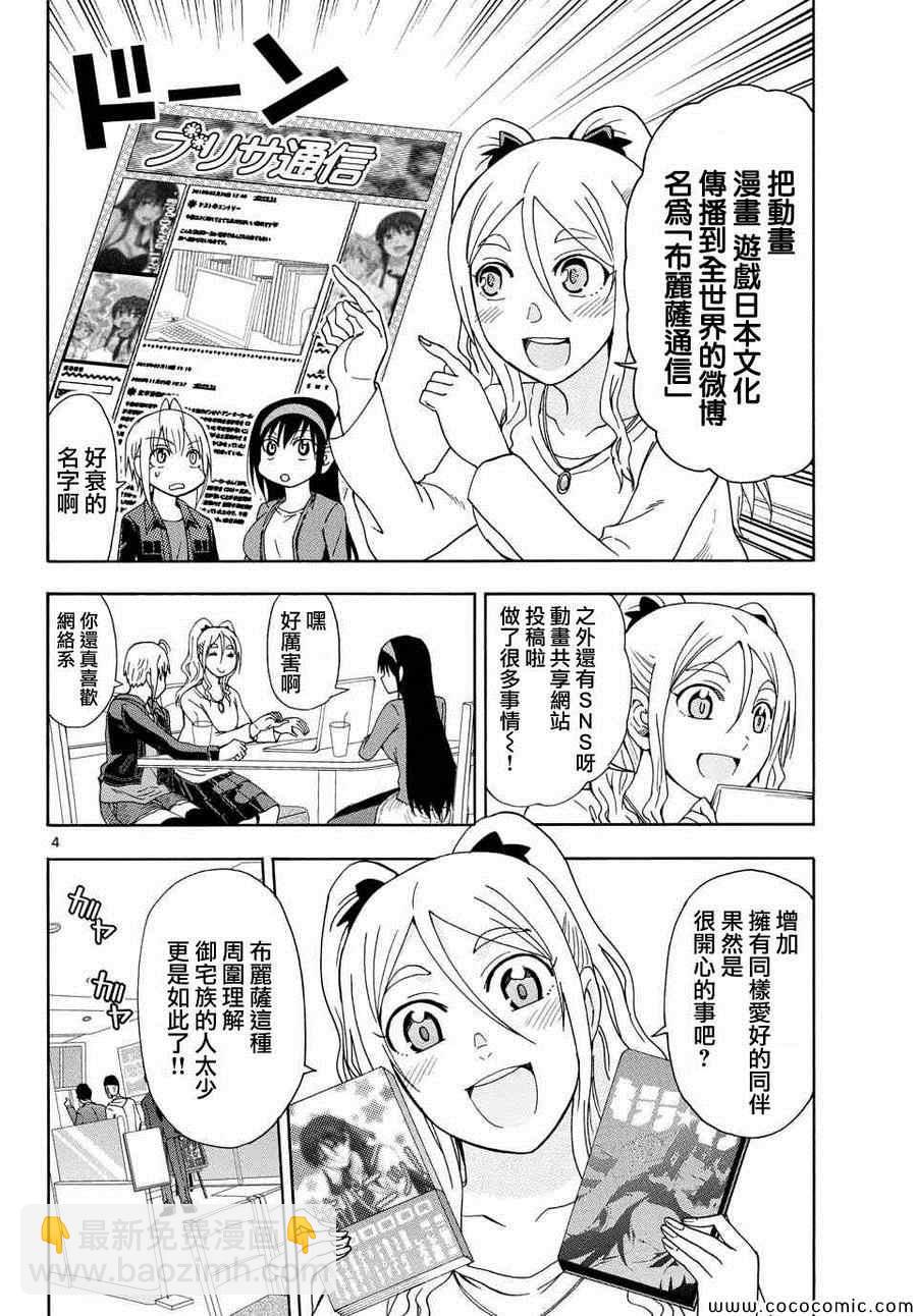 《姐姐的妄想日记》第112话 姐姐博客 第2页