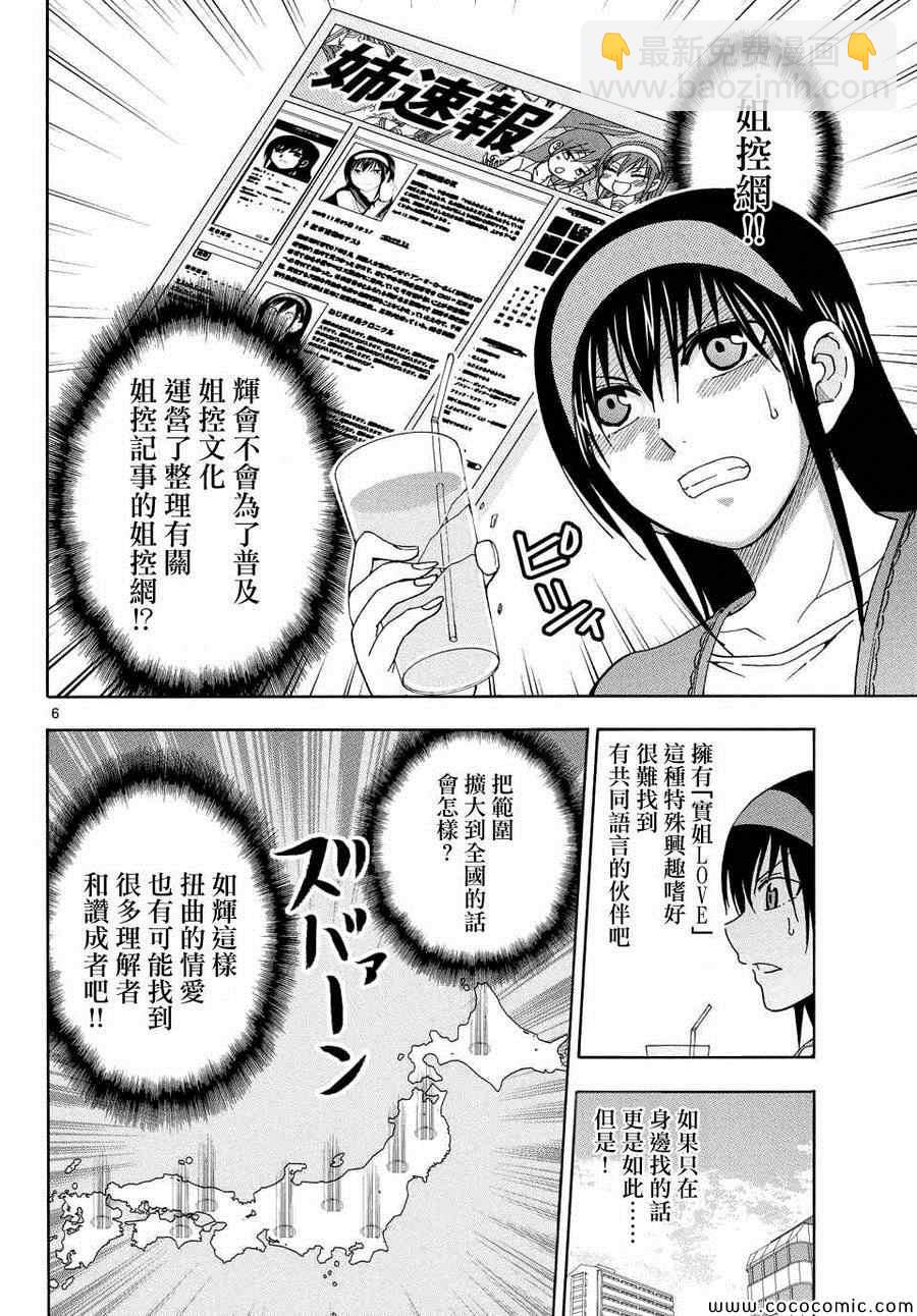《姐姐的妄想日记》第112话 姐姐博客 第4页