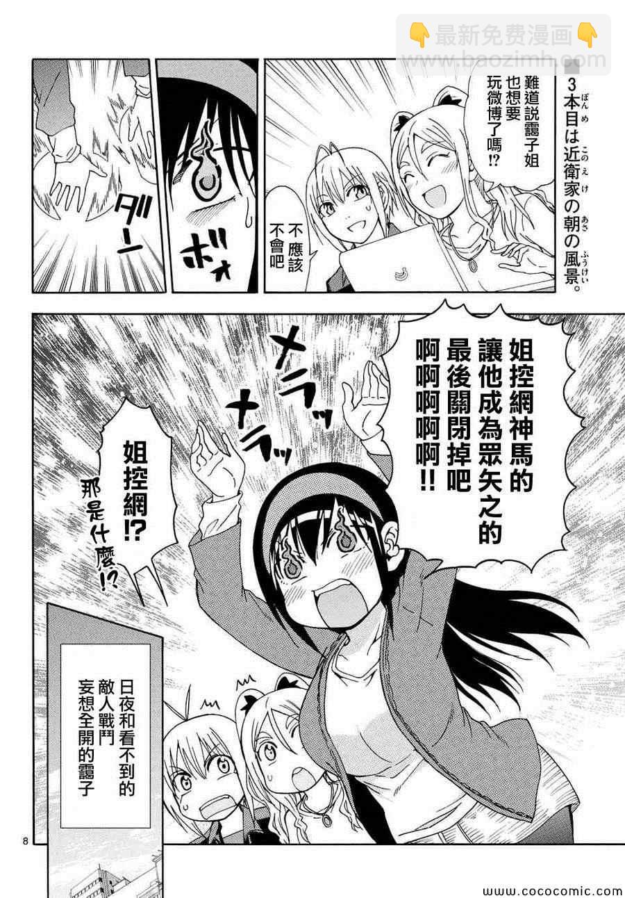 《姐姐的妄想日记》第112话 姐姐博客 第6页