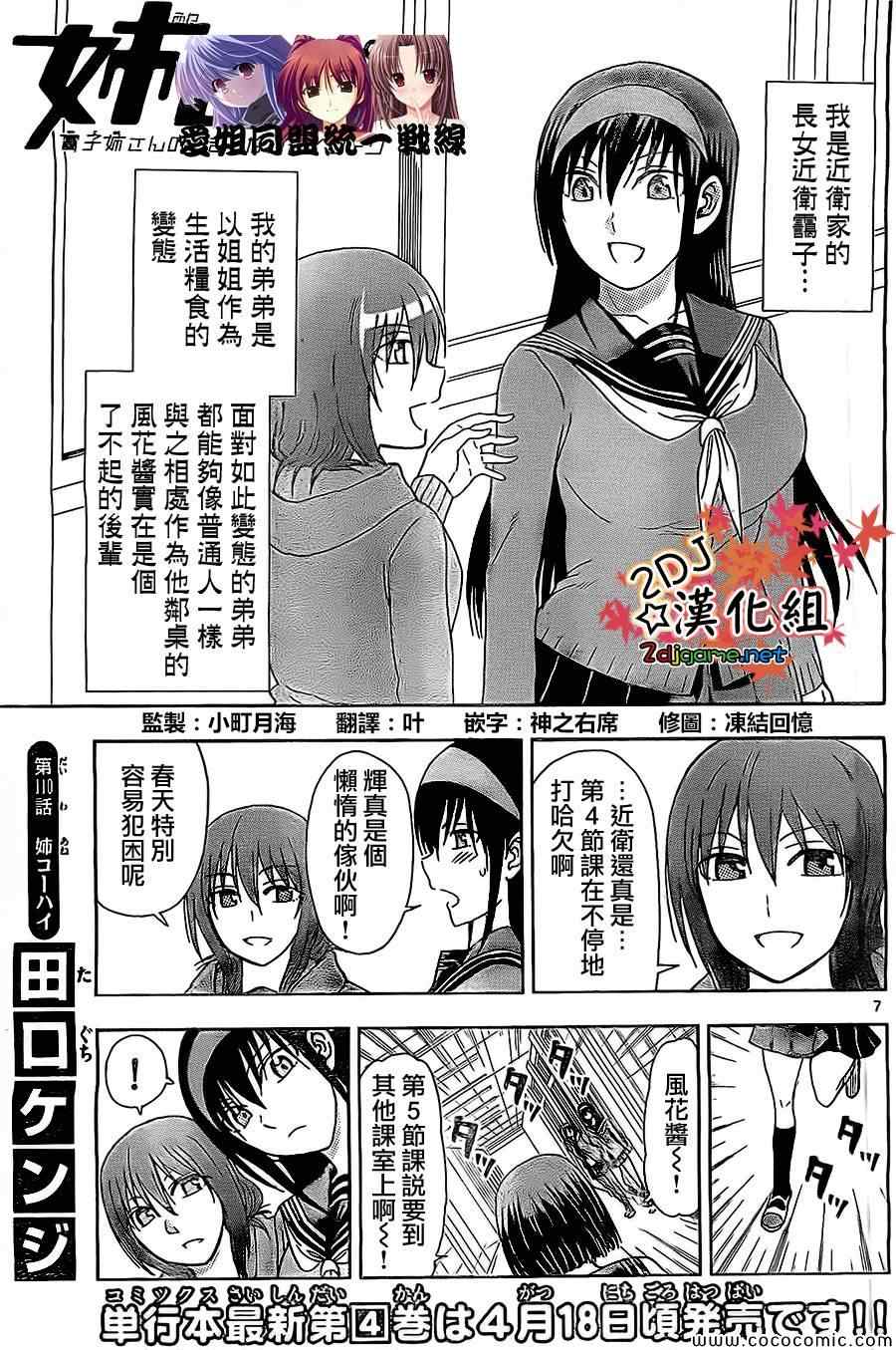 《姐姐的妄想日记》第110话 第1页