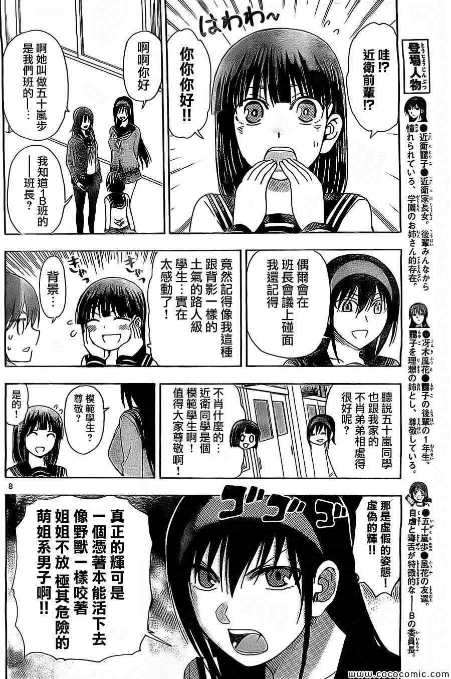 《姐姐的妄想日记》第110话 第2页