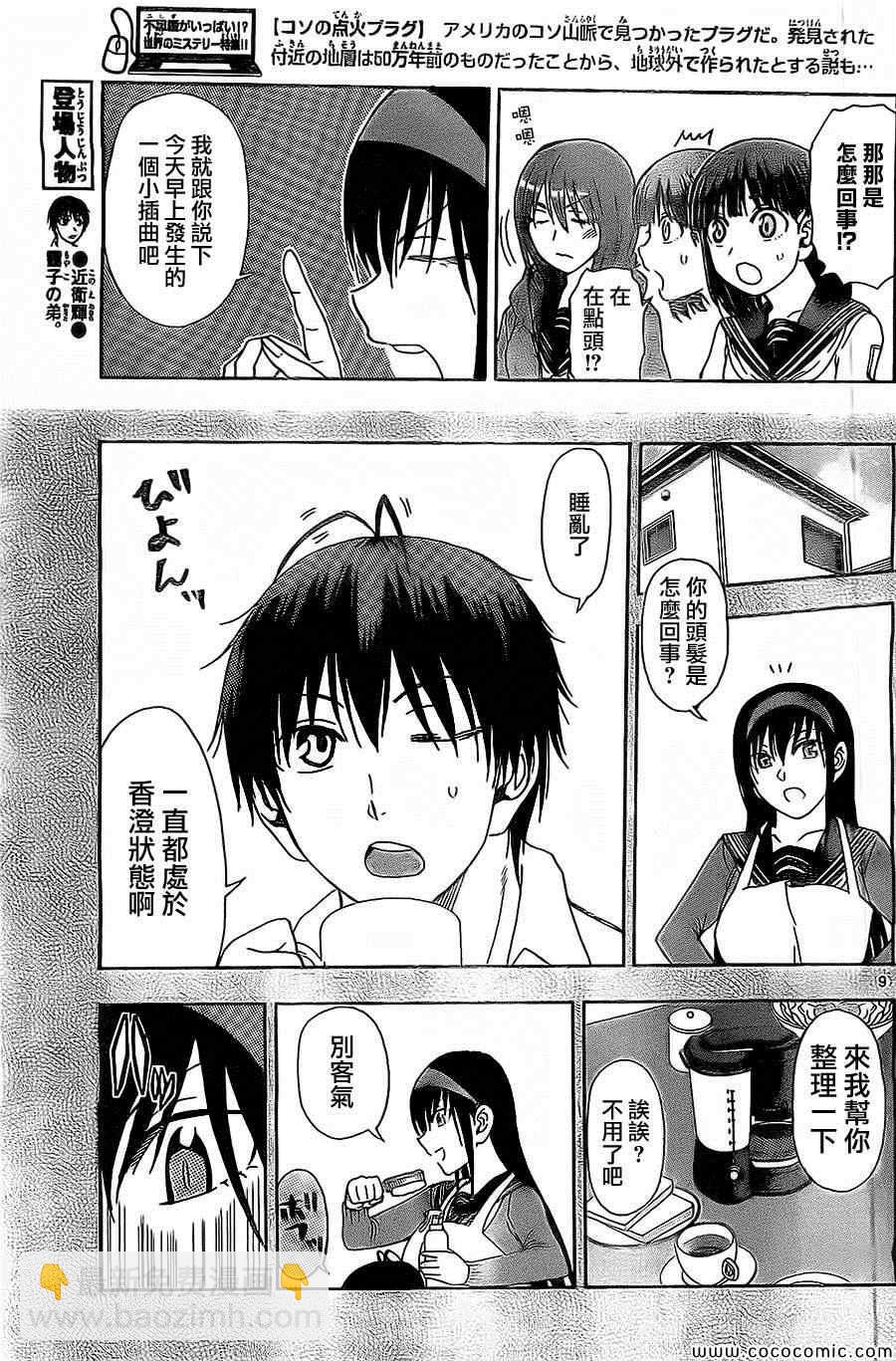 《姐姐的妄想日记》第110话 第3页
