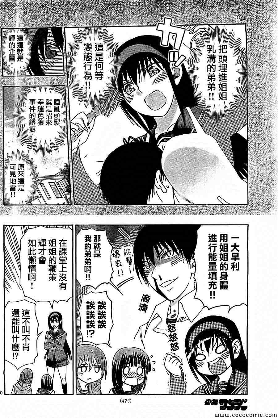 《姐姐的妄想日记》第110话 第4页