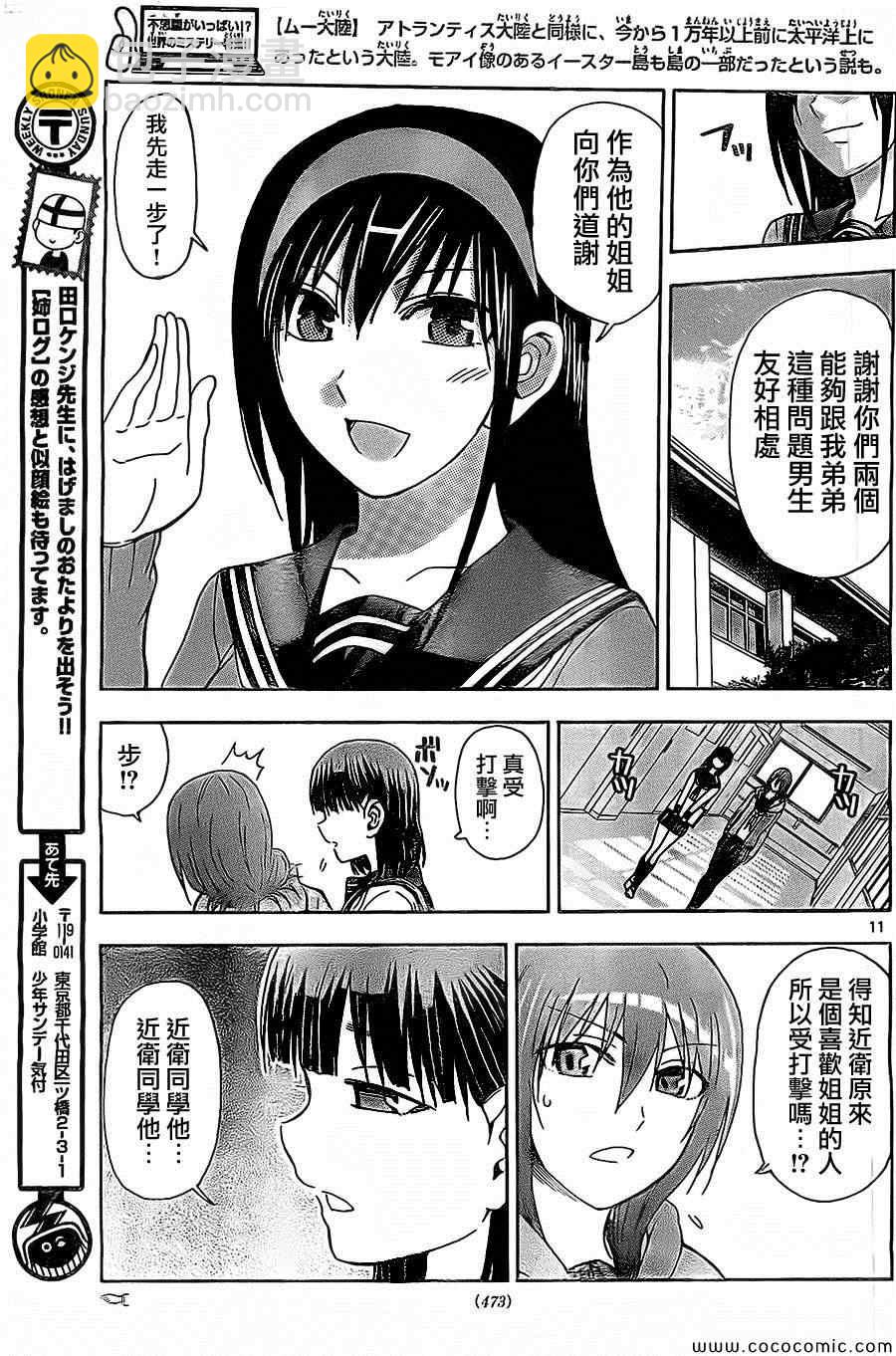 《姐姐的妄想日记》第110话 第5页
