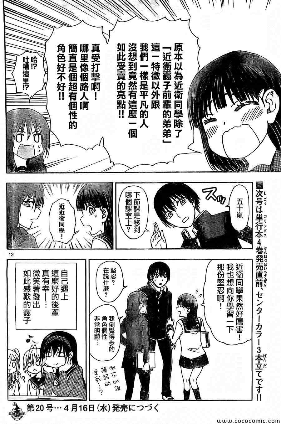 《姐姐的妄想日记》第110话 第6页