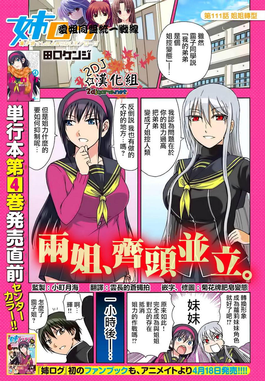 《姐姐的妄想日记》第111话 姐姐转型 第1页