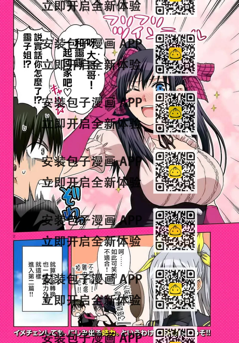 《姐姐的妄想日记》第111话 姐姐转型 第2页