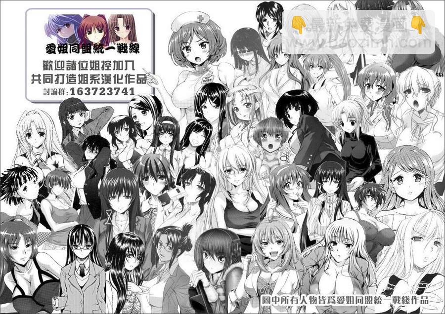 《姐姐的妄想日记》第111话 姐姐转型 第5页