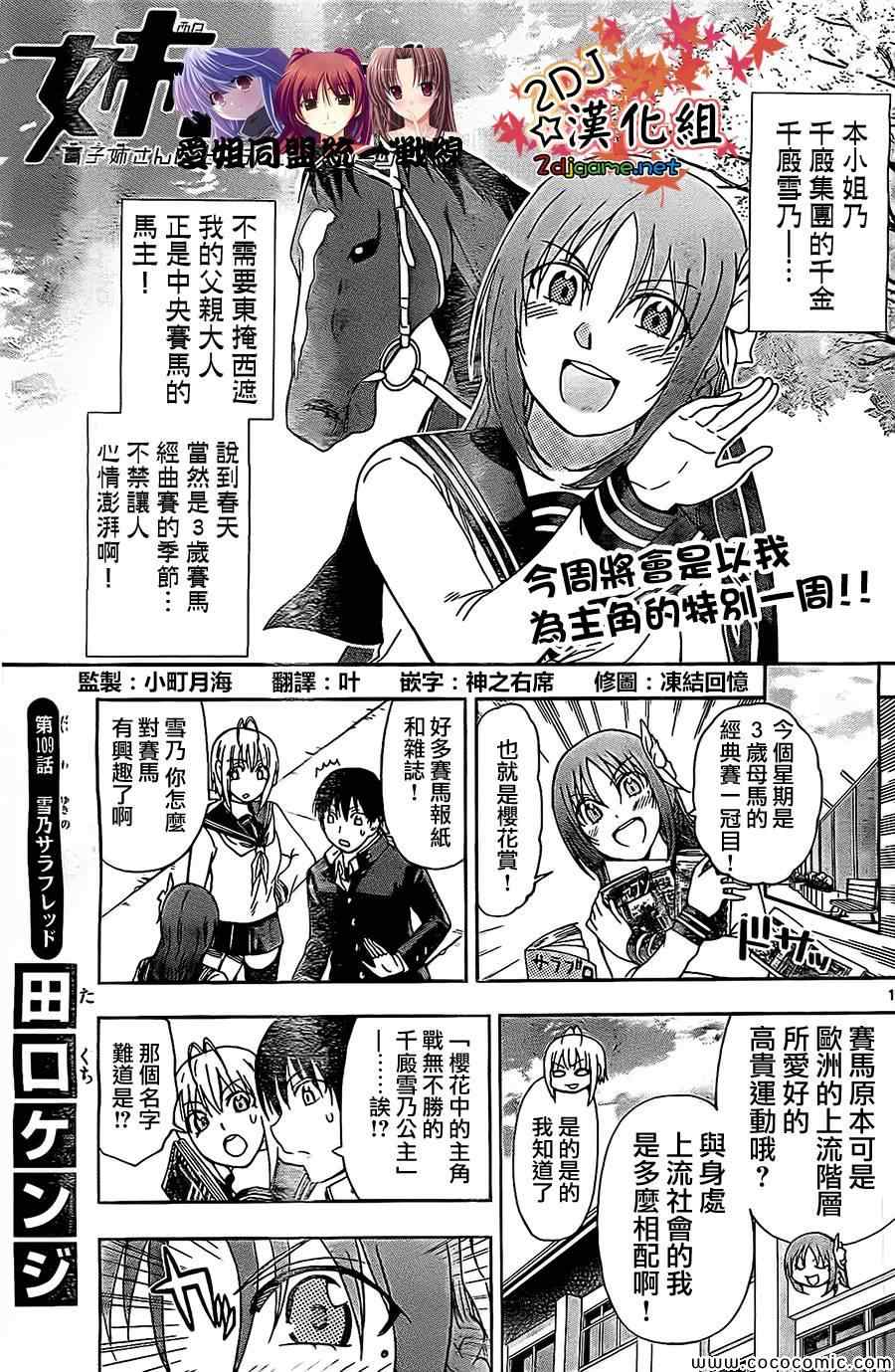 《姐姐的妄想日记》第109话 第1页