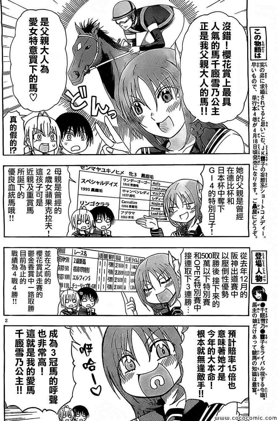 《姐姐的妄想日记》第109话 第2页