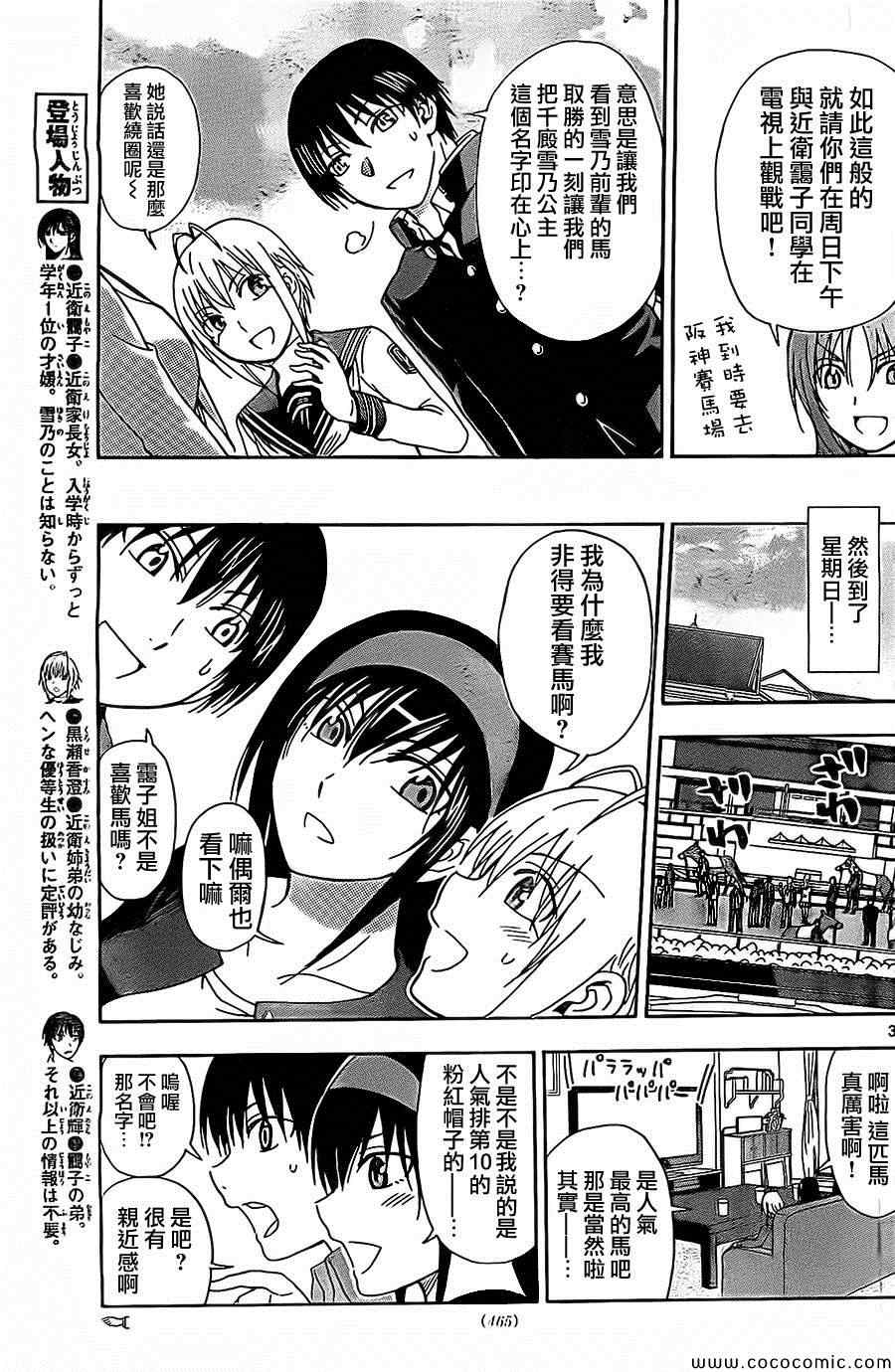 《姐姐的妄想日记》第109话 第3页