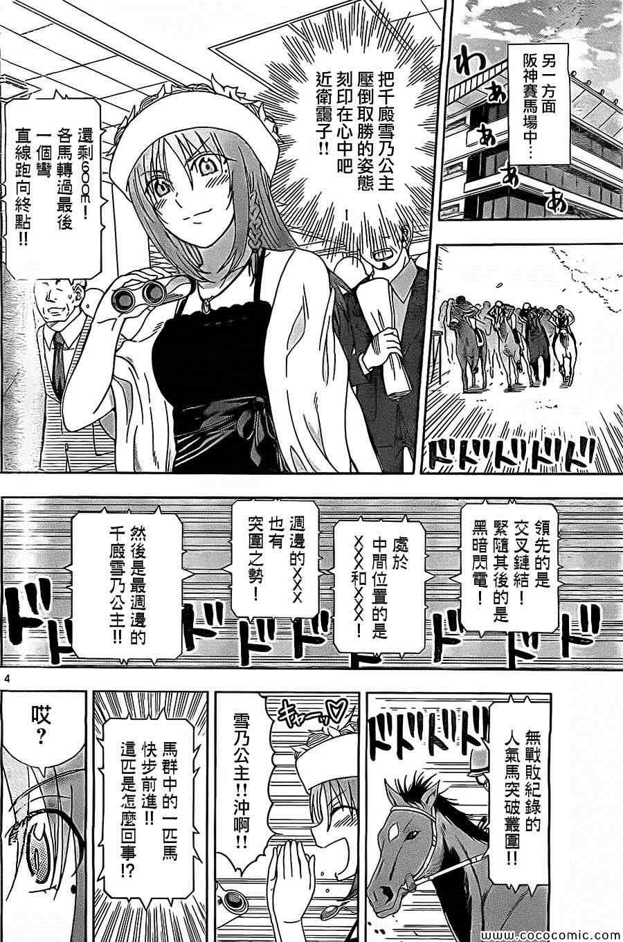 《姐姐的妄想日记》第109话 第4页