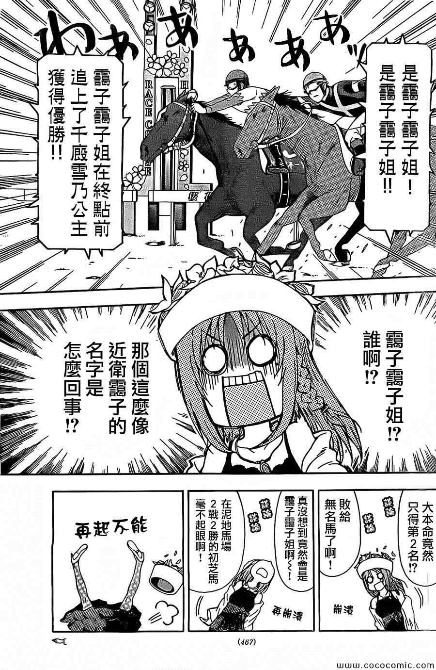 《姐姐的妄想日记》第109话 第5页