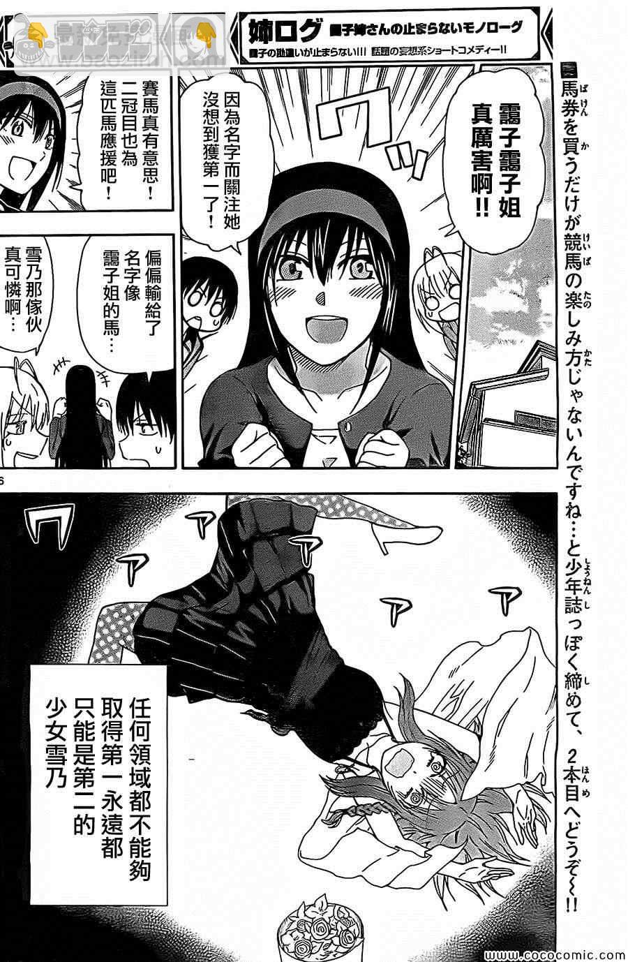 《姐姐的妄想日记》第109话 第6页