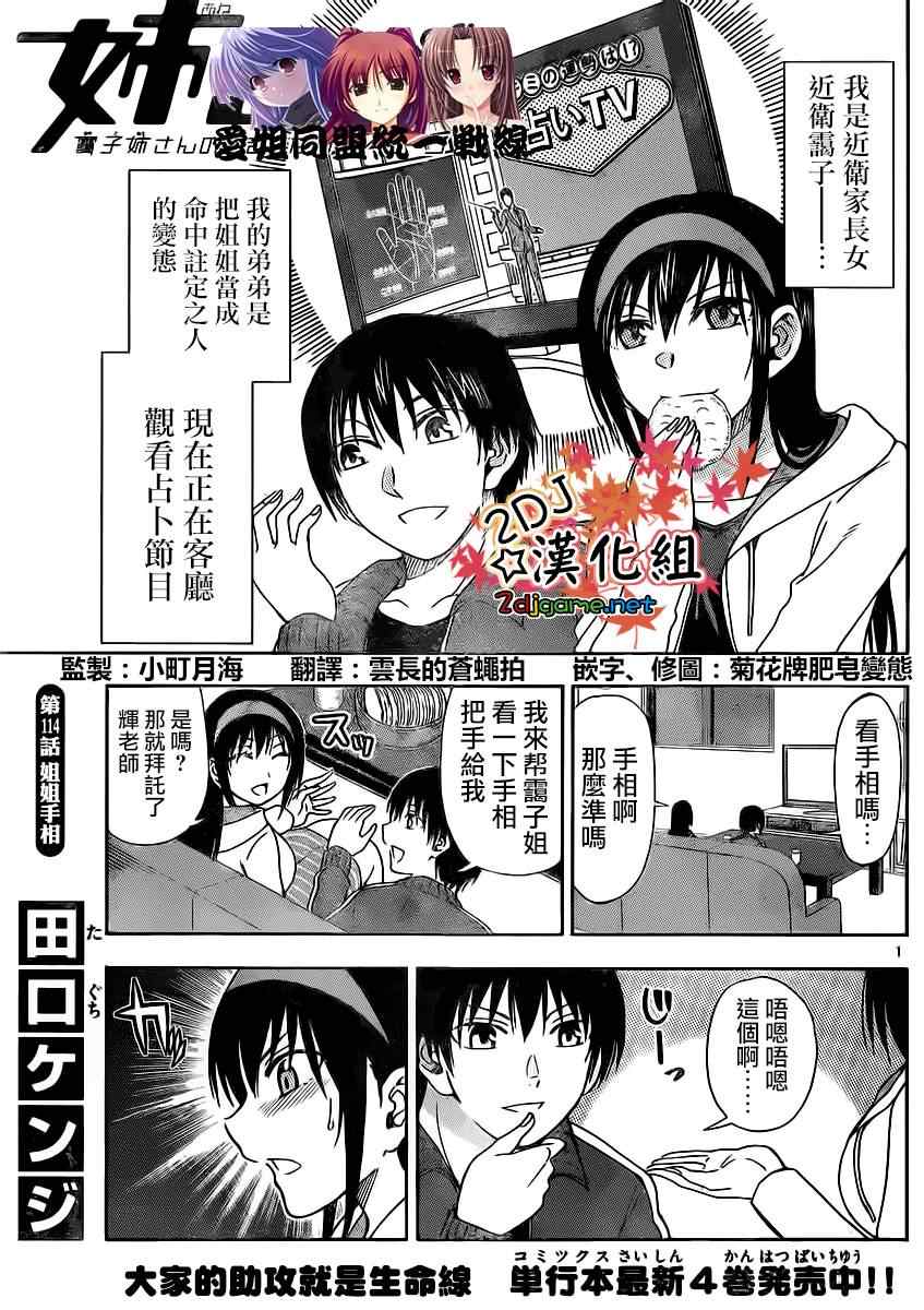 《姐姐的妄想日记》第114话 姐姐手相 第2页