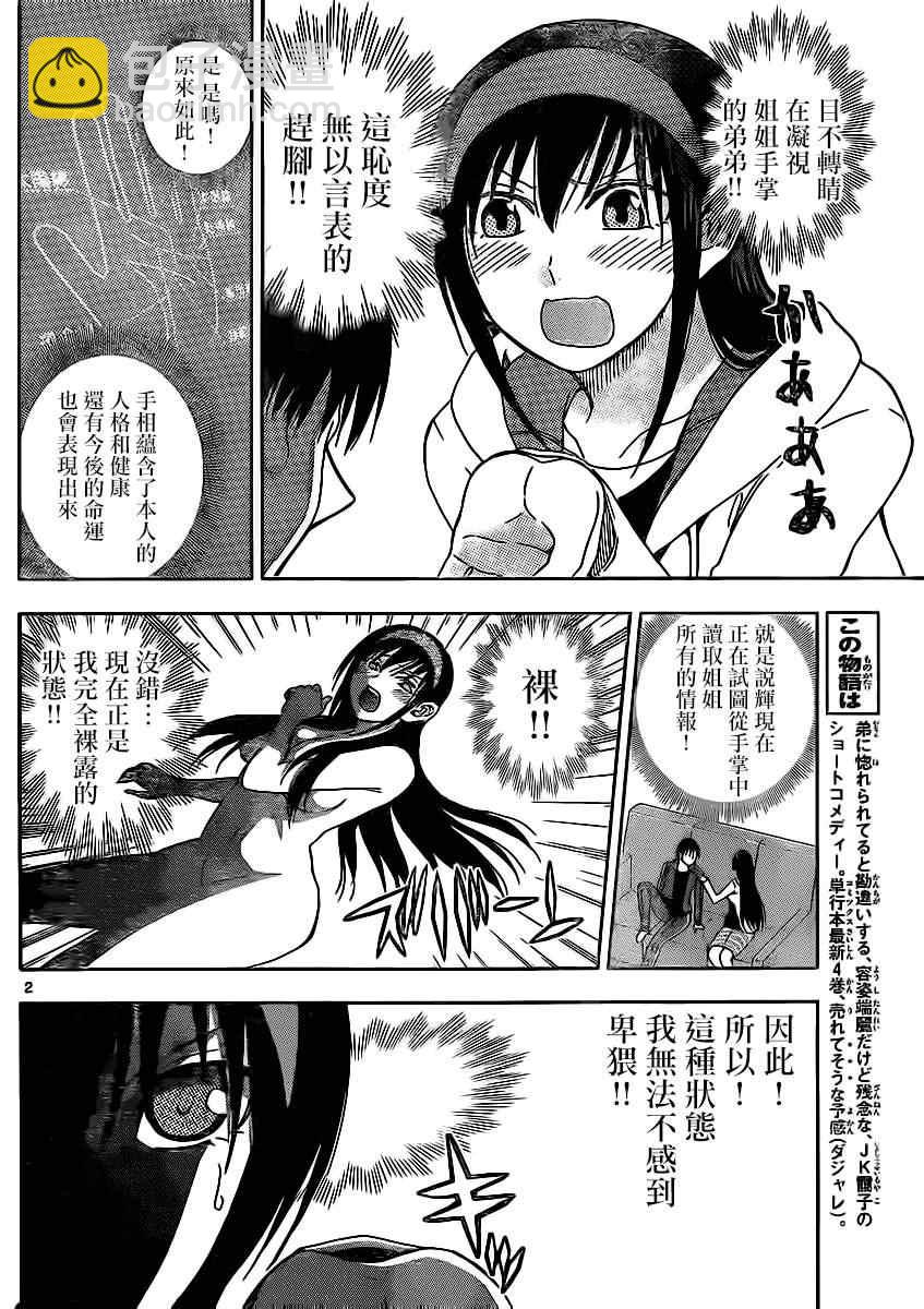 《姐姐的妄想日记》第114话 姐姐手相 第3页