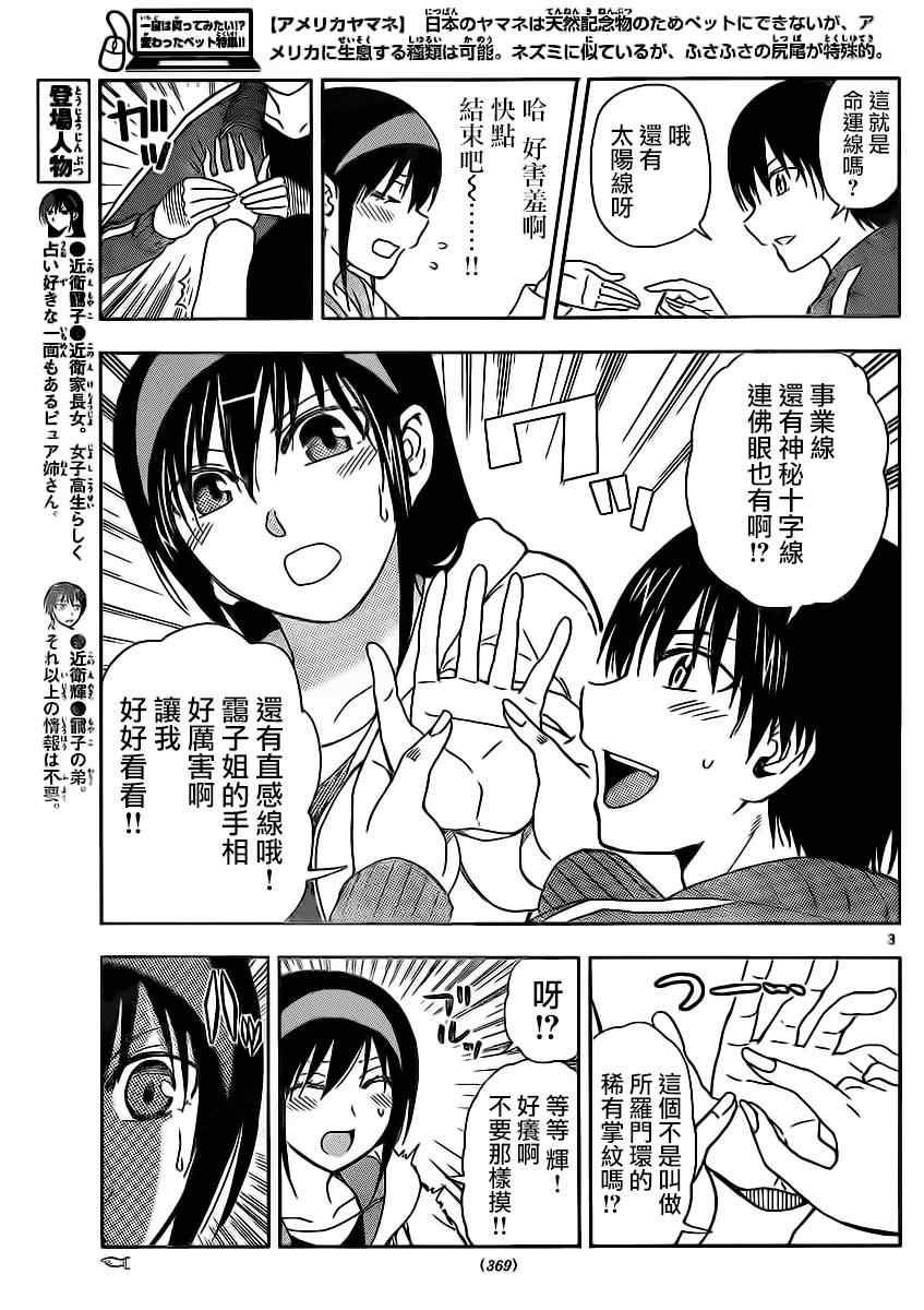 《姐姐的妄想日记》第114话 姐姐手相 第4页