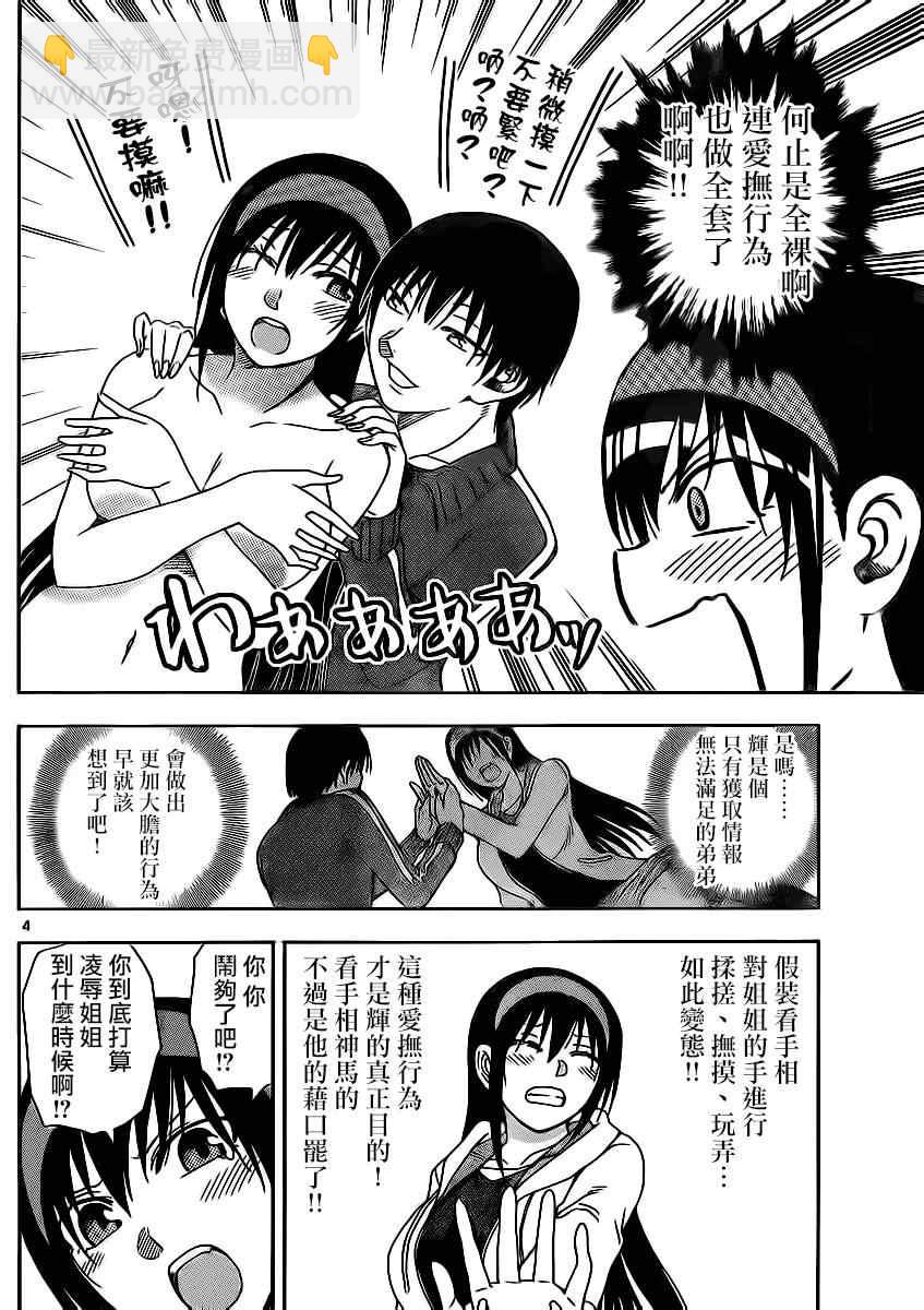《姐姐的妄想日记》第114话 姐姐手相 第5页