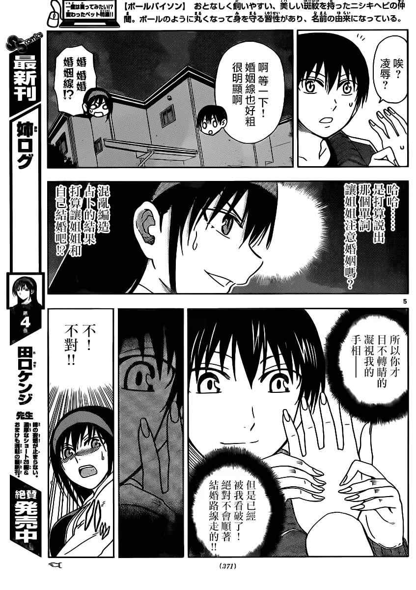 《姐姐的妄想日记》第114话 姐姐手相 第6页