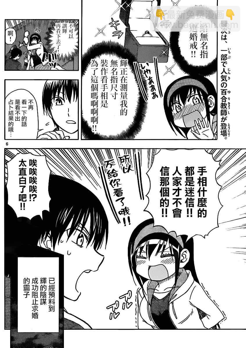 《姐姐的妄想日记》第114话 姐姐手相 第7页