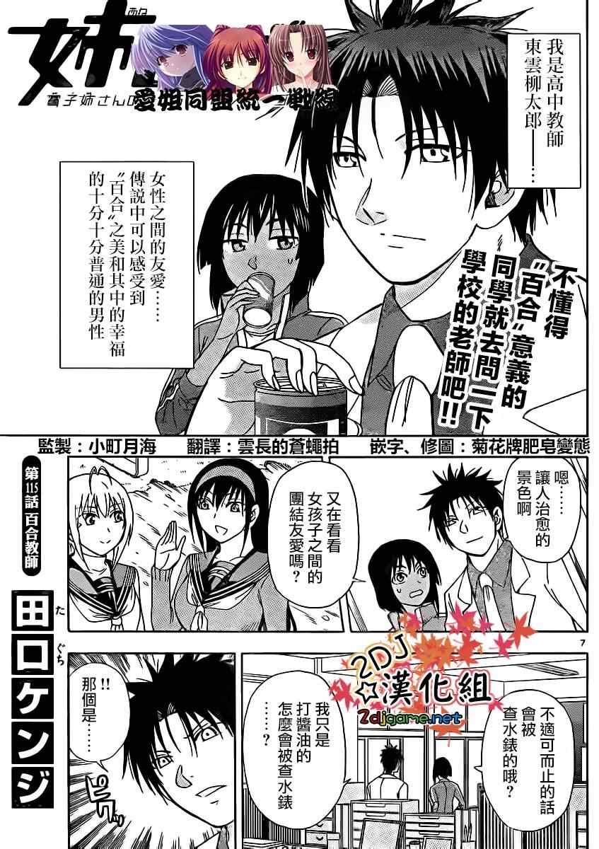 《姐姐的妄想日记》第115话 百合教师 第1页