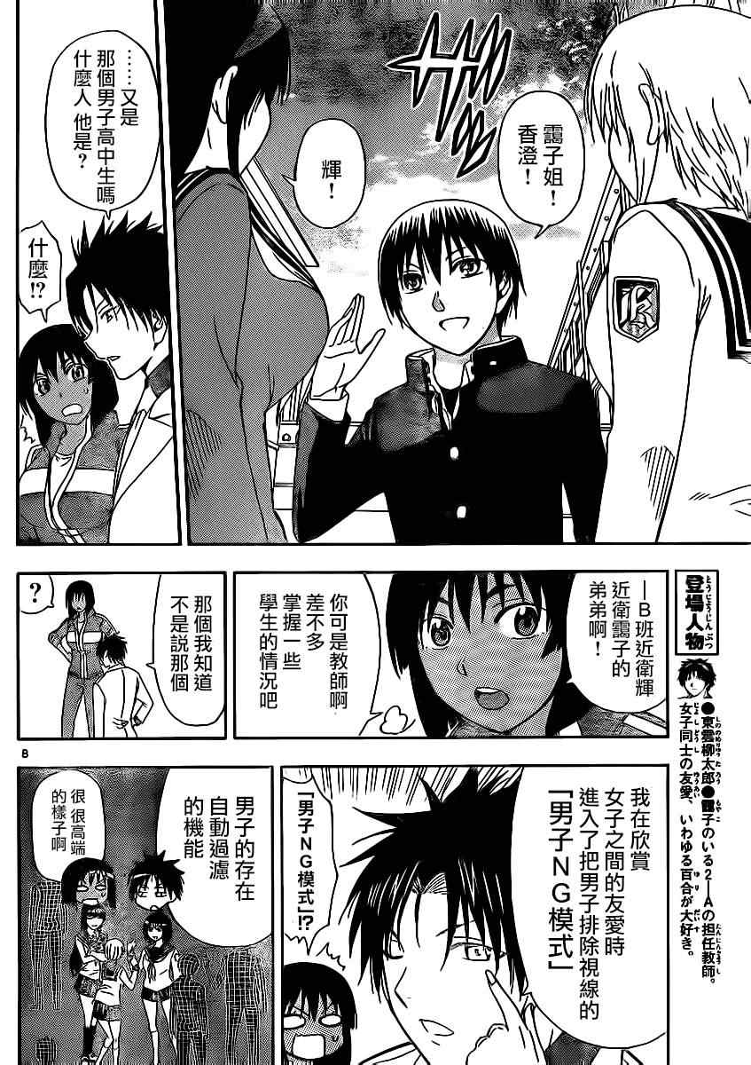 《姐姐的妄想日记》第115话 百合教师 第2页