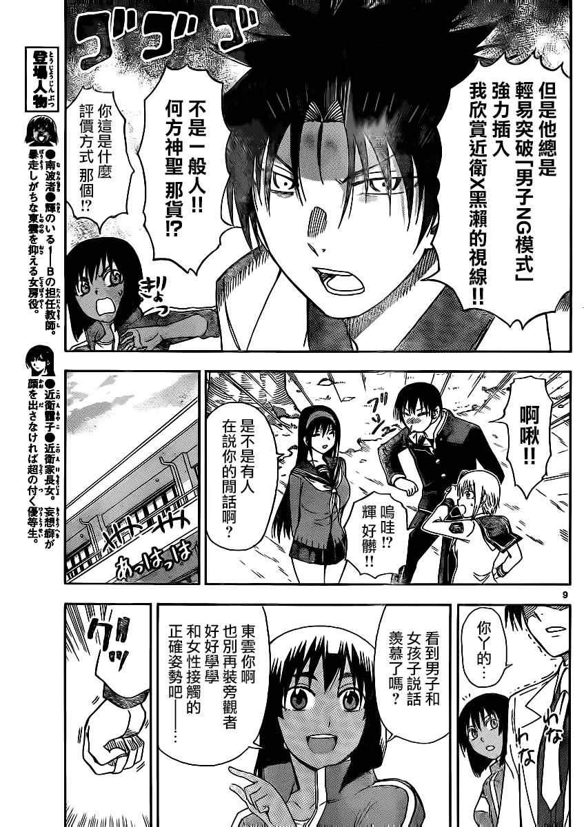 《姐姐的妄想日记》第115话 百合教师 第3页